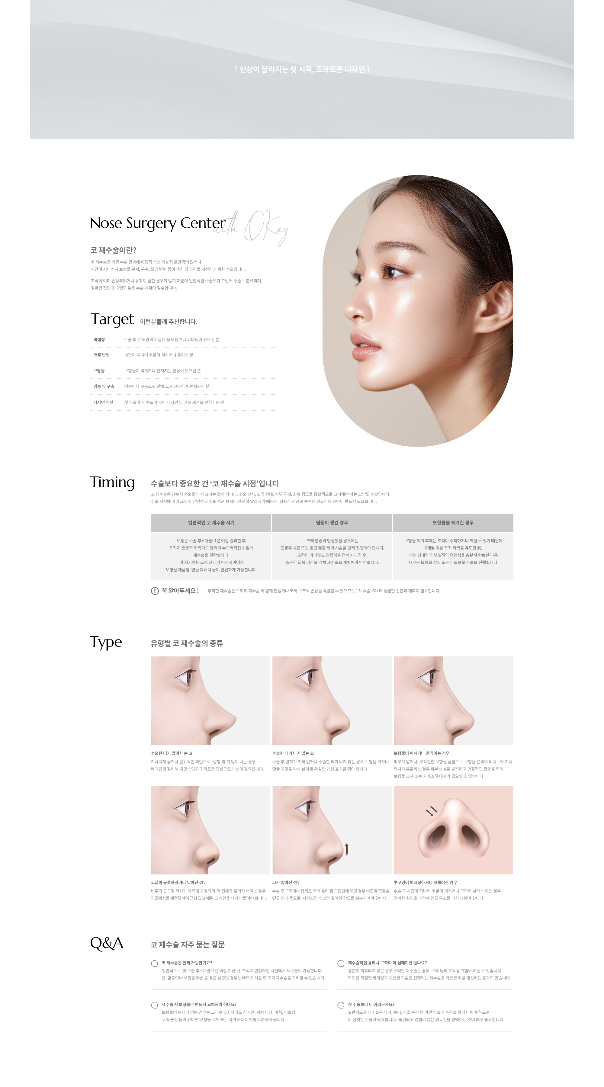 코 재수술